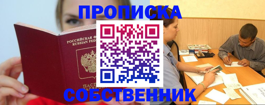 прописка поиск в Алтайском крае