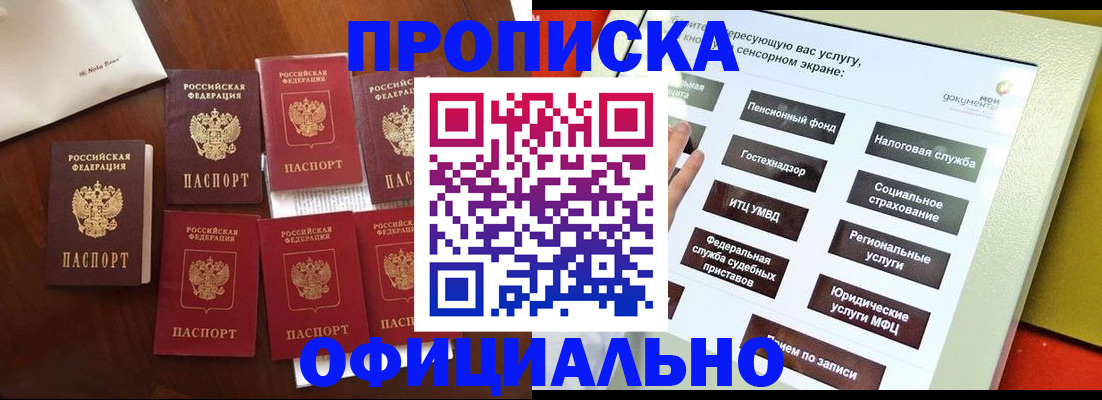 прописка для работы в Алтайском крае