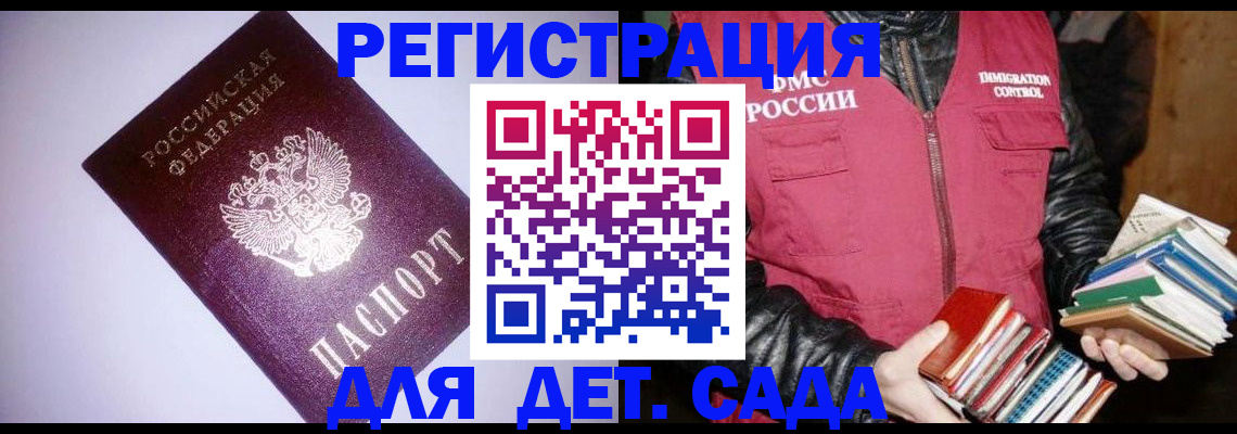временная регистрация надежно в Алтайском крае