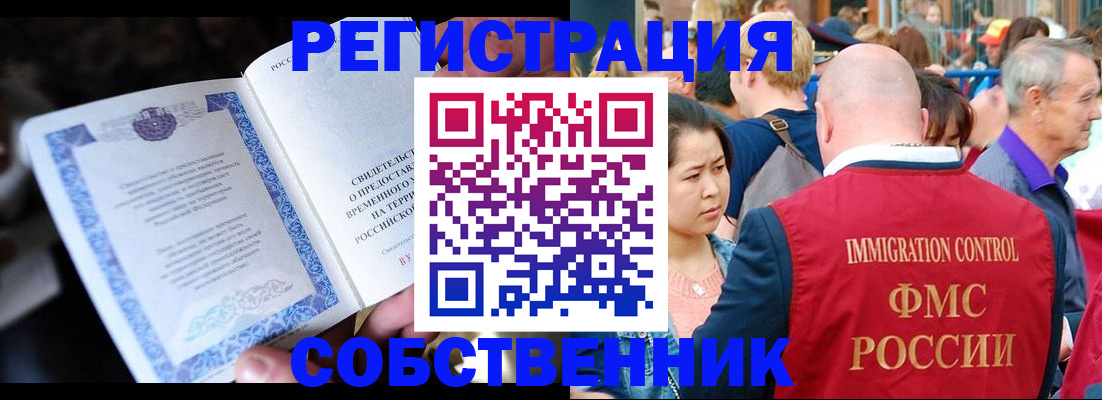 временная регистрация для всех в Алтайском крае